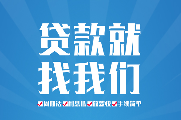 成都市私人借贷好吗