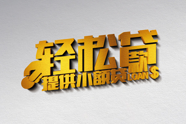 成都市贷款只要身份证贷款