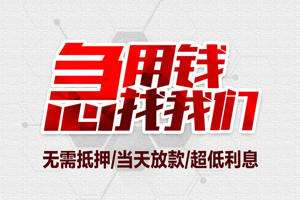 成都市小额信用贷款