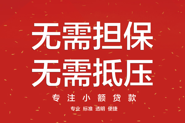 成都市个人放贷