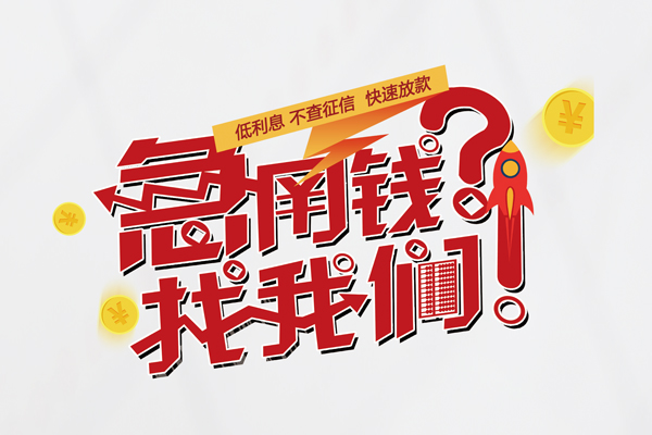 成都市个人借贷平台