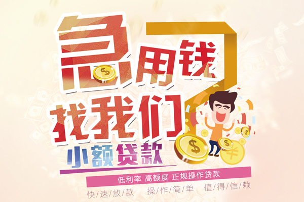 成都市无抵押小额贷款