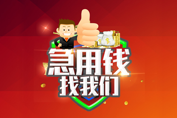 成都市个人借贷